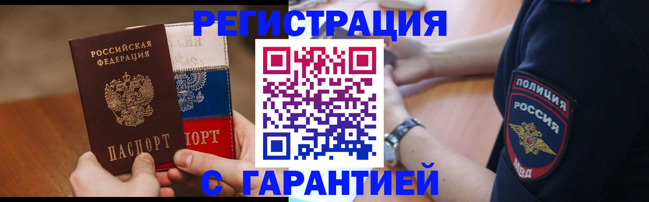 прописка в Петровск-Забайкальском