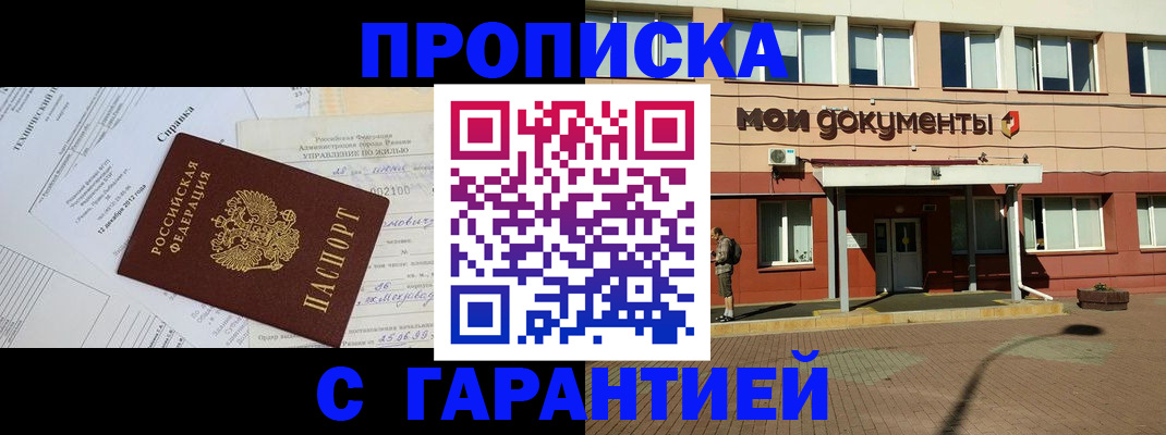 прописка паспорт в Петровск-Забайкальском