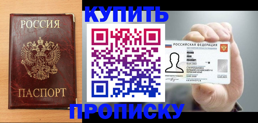 прописка от собственника в Петровск-Забайкальском